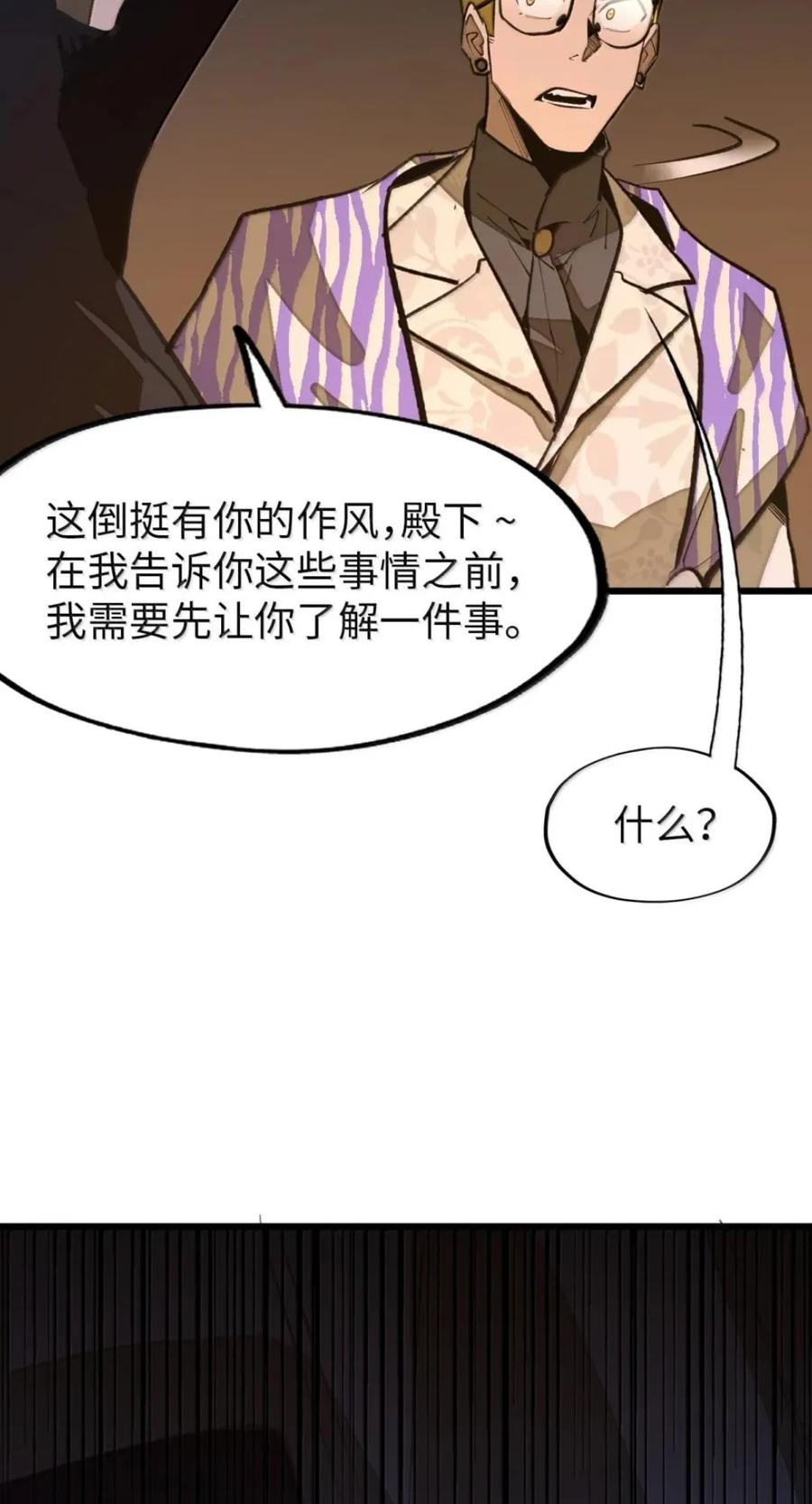 第75话 半魔兵 第48页