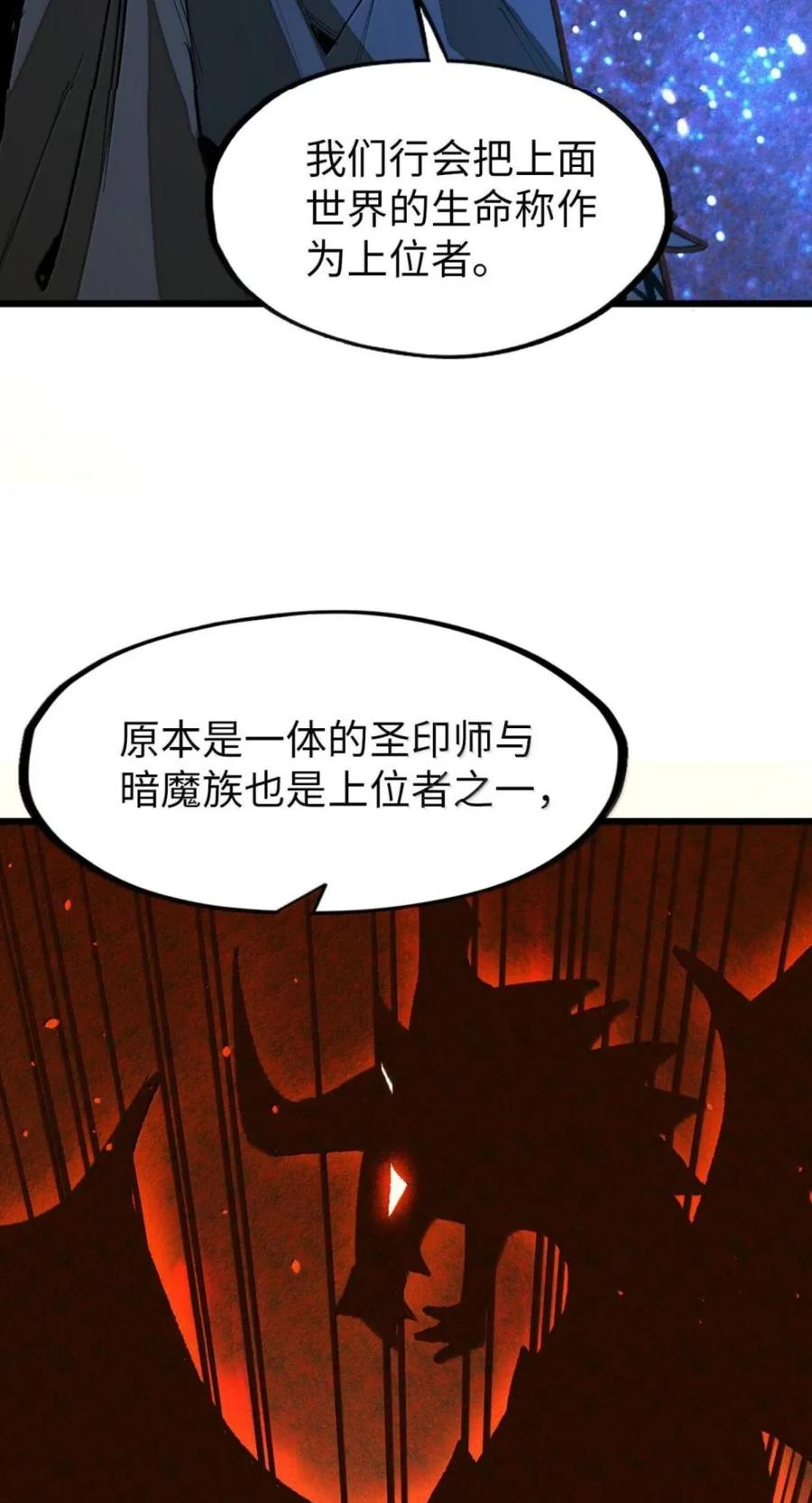 第75话 半魔兵 第51页