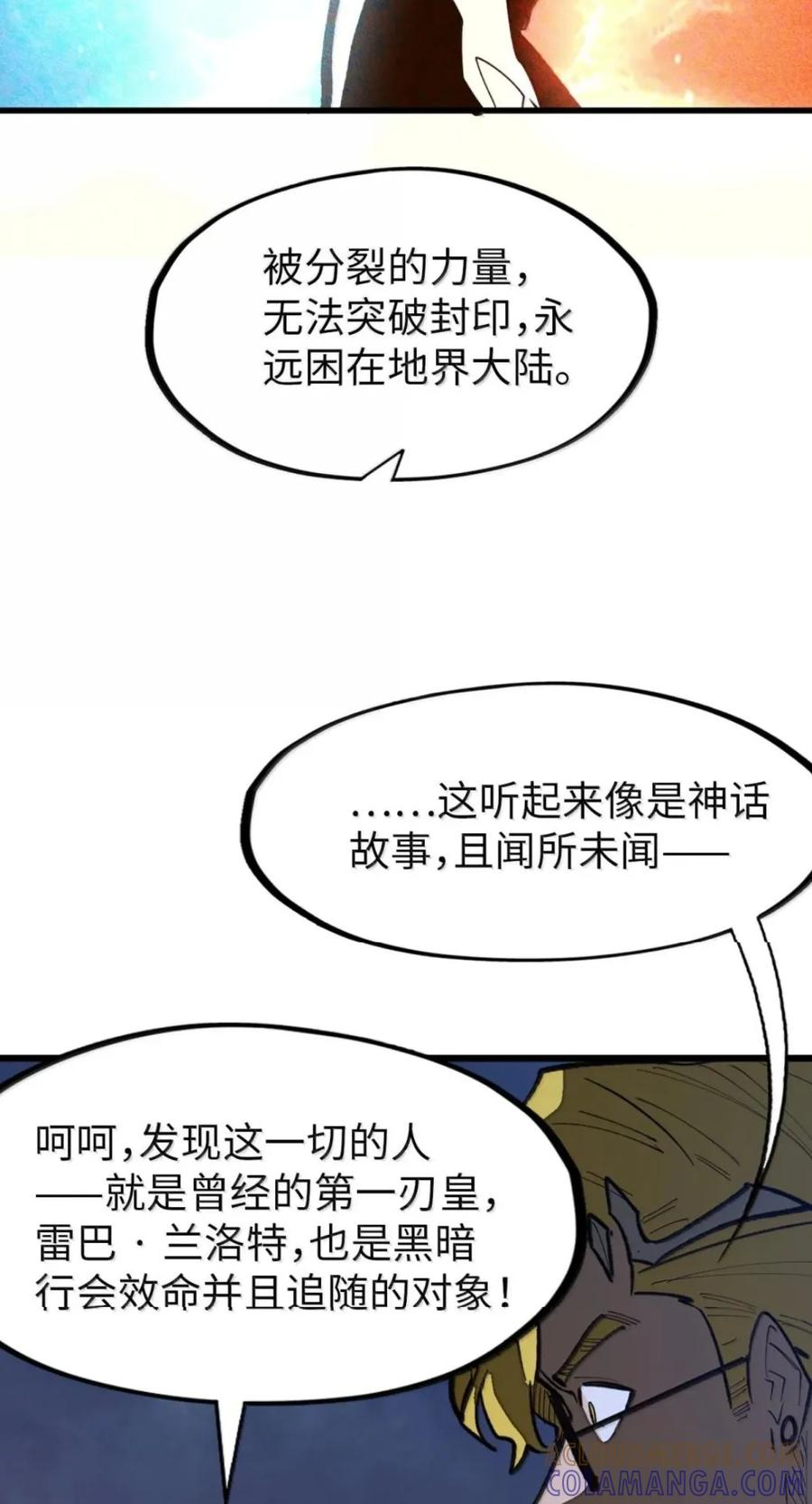 第75话 半魔兵 第55页