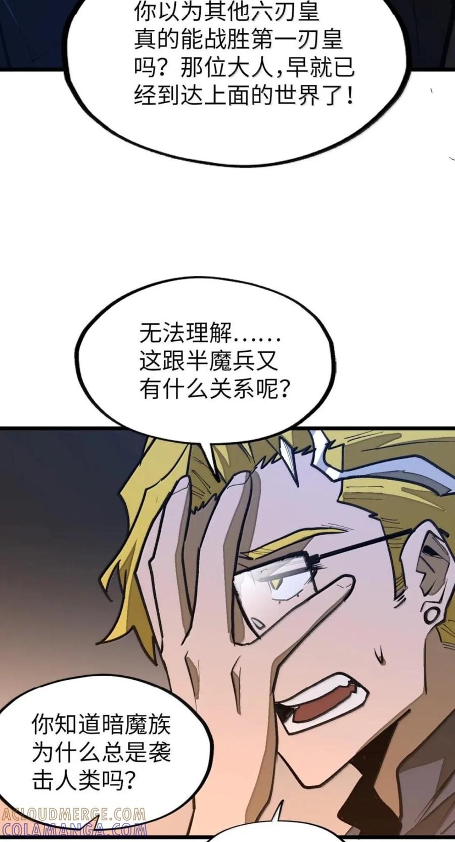 第75话 半魔兵 第58页