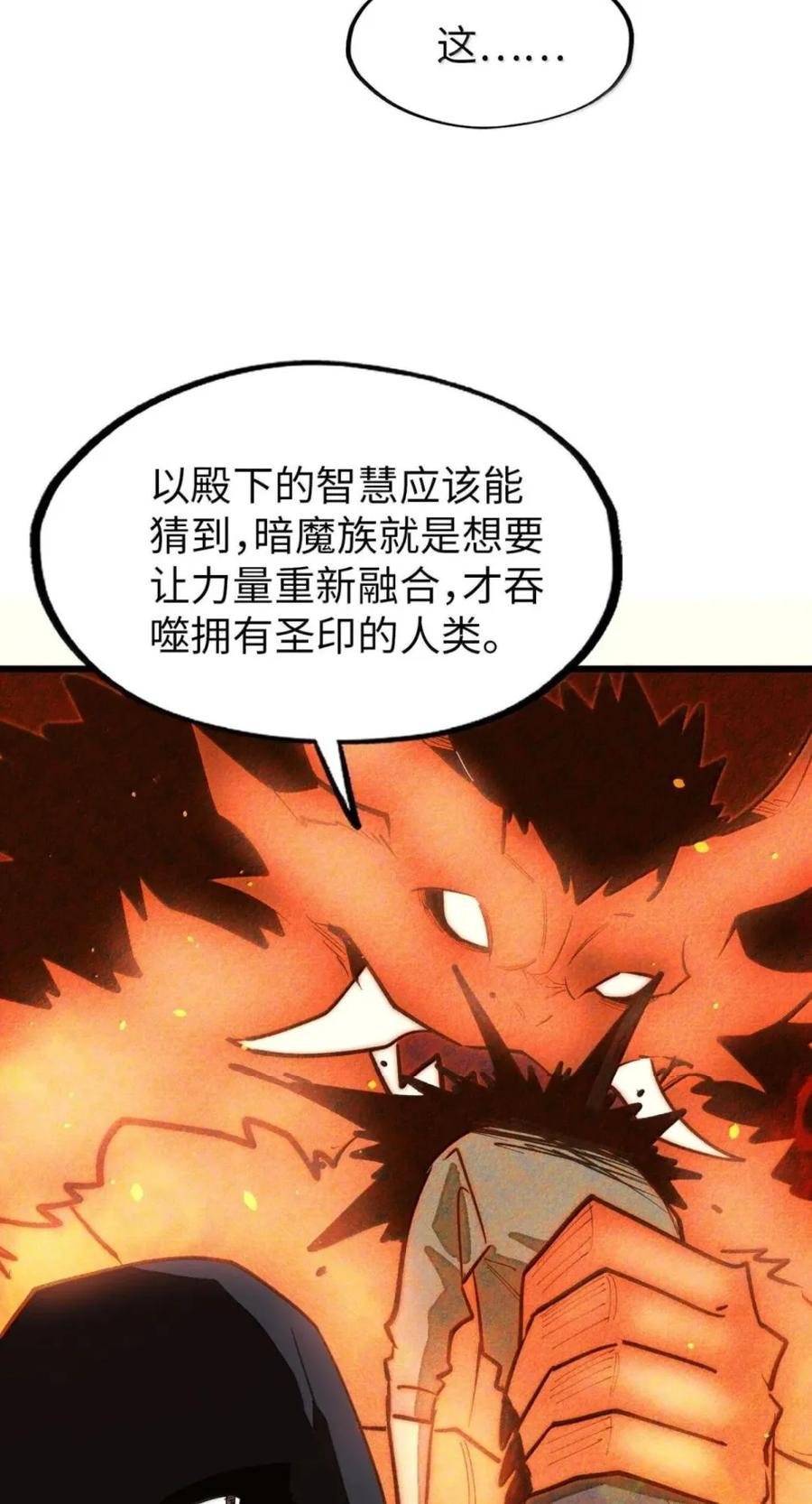 第75话 半魔兵 第59页