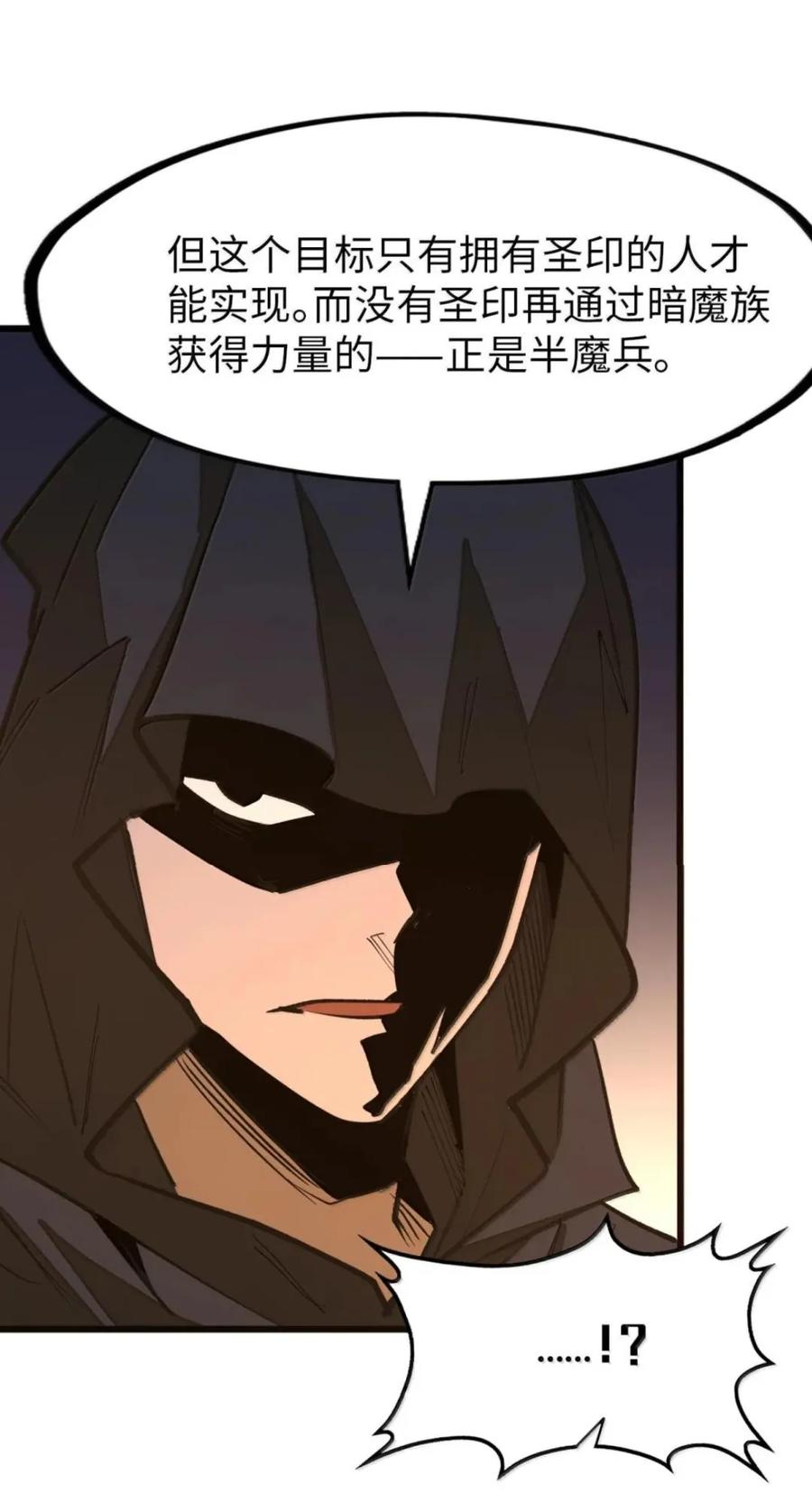 第75话 半魔兵 第62页