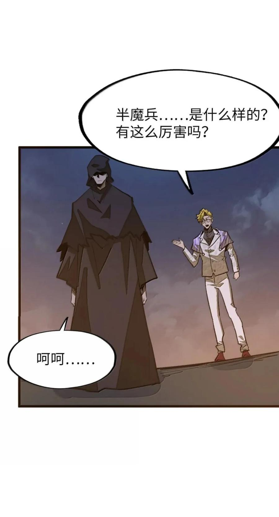 第75话 半魔兵 第63页