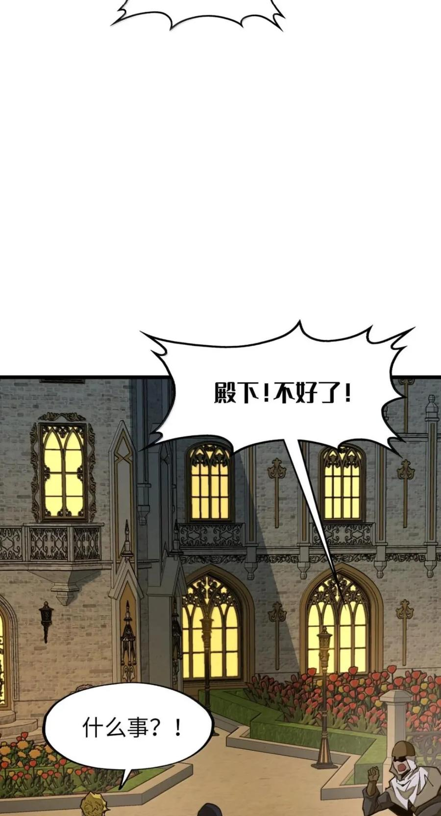第75话 半魔兵 第65页