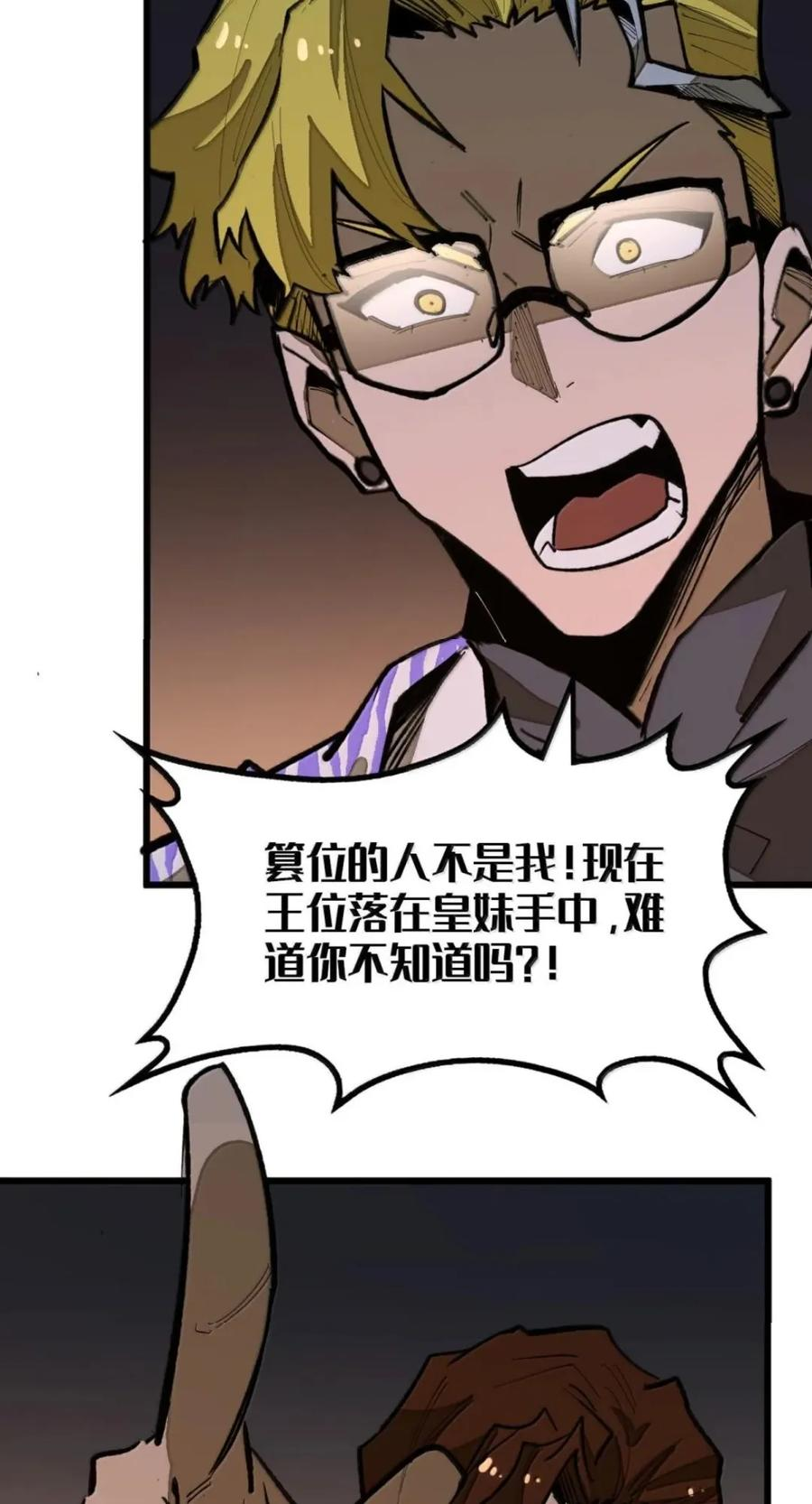 第75话 半魔兵 第71页