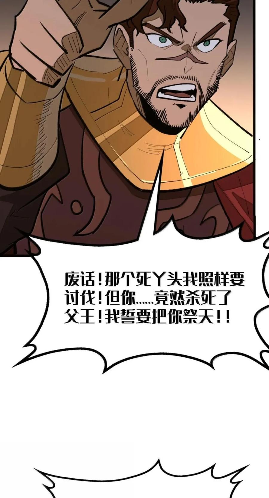 第75话 半魔兵 第72页