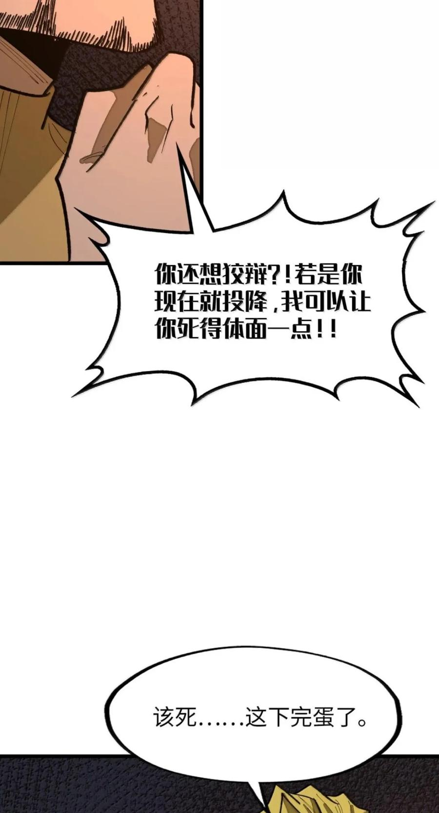 第75话 半魔兵 第74页