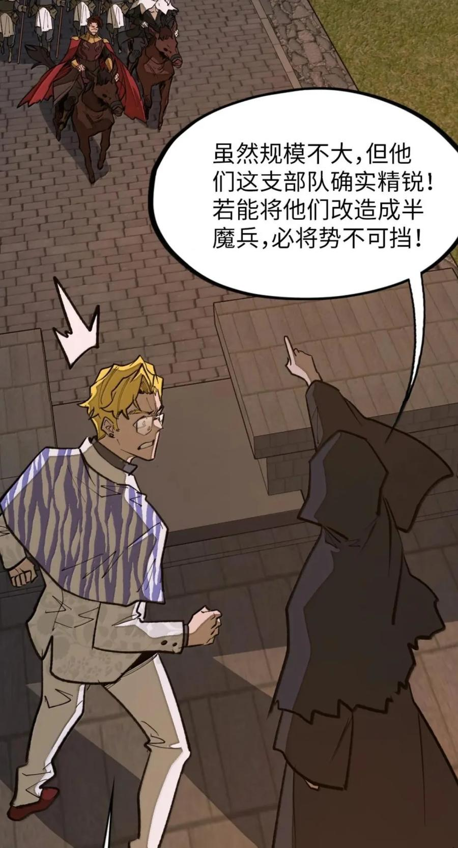 第75话 半魔兵 第77页