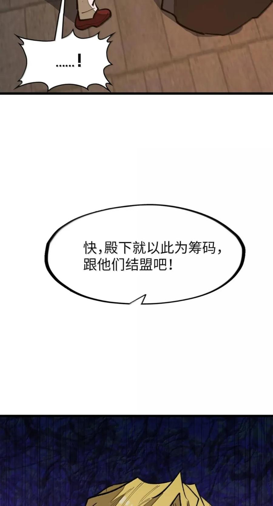第75话 半魔兵 第78页