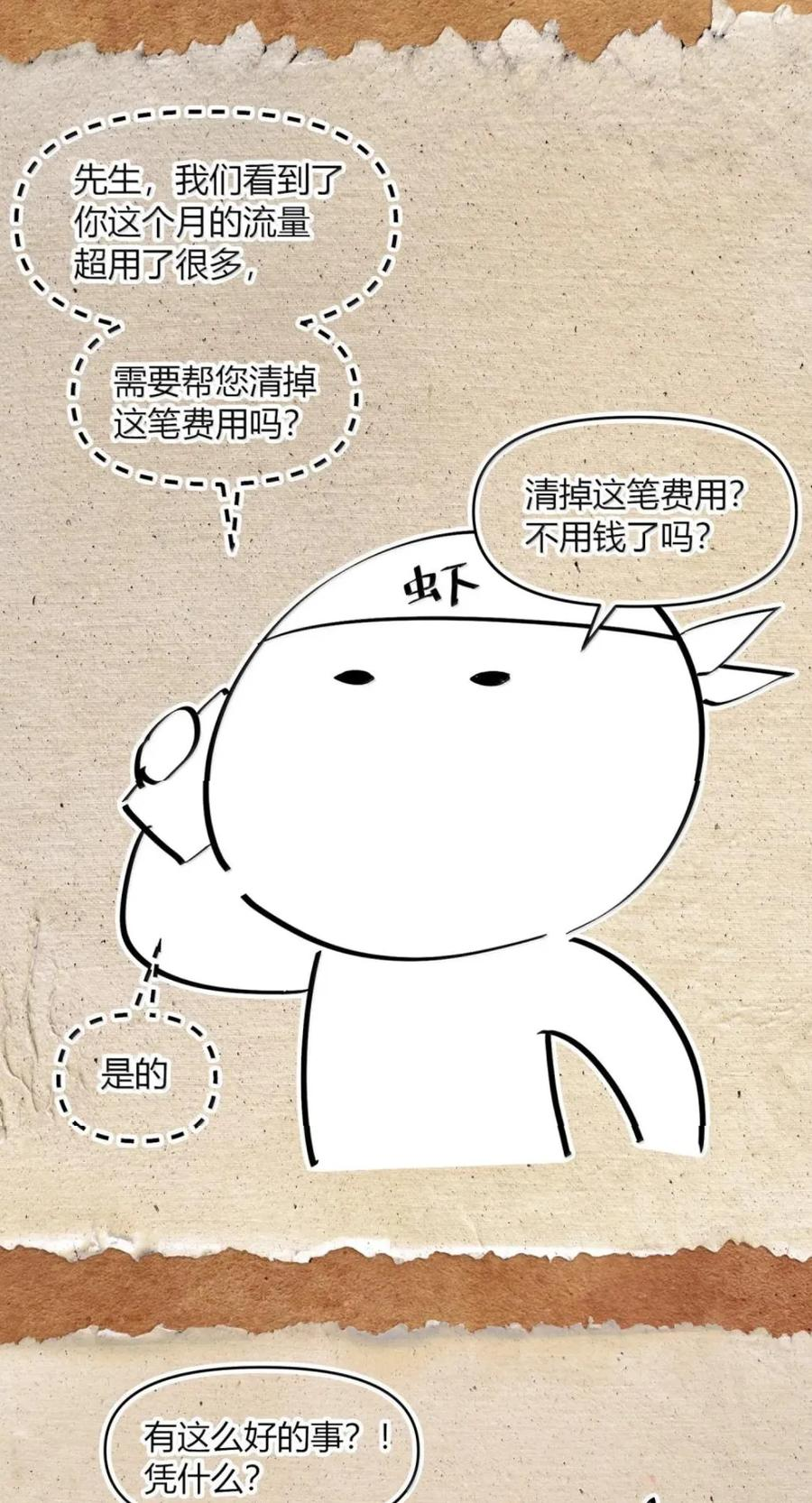 第75话 半魔兵 第81页