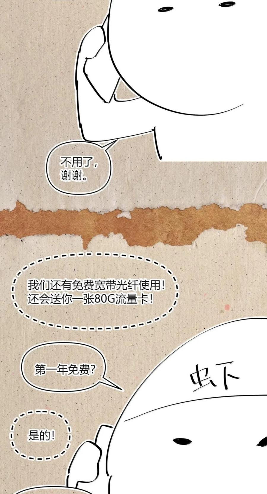 第75话 半魔兵 第83页
