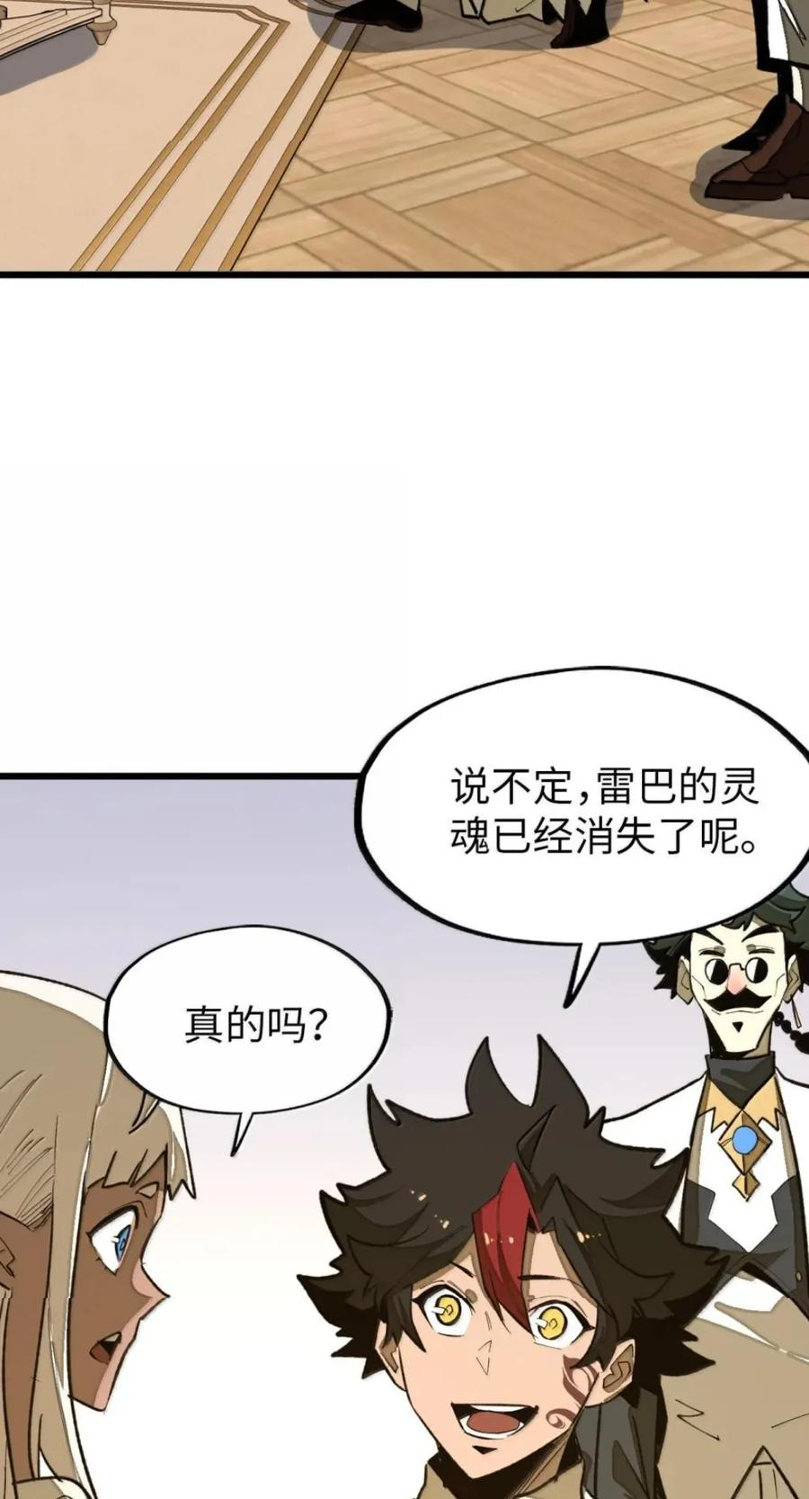 第76话 战前晚宴 第5页