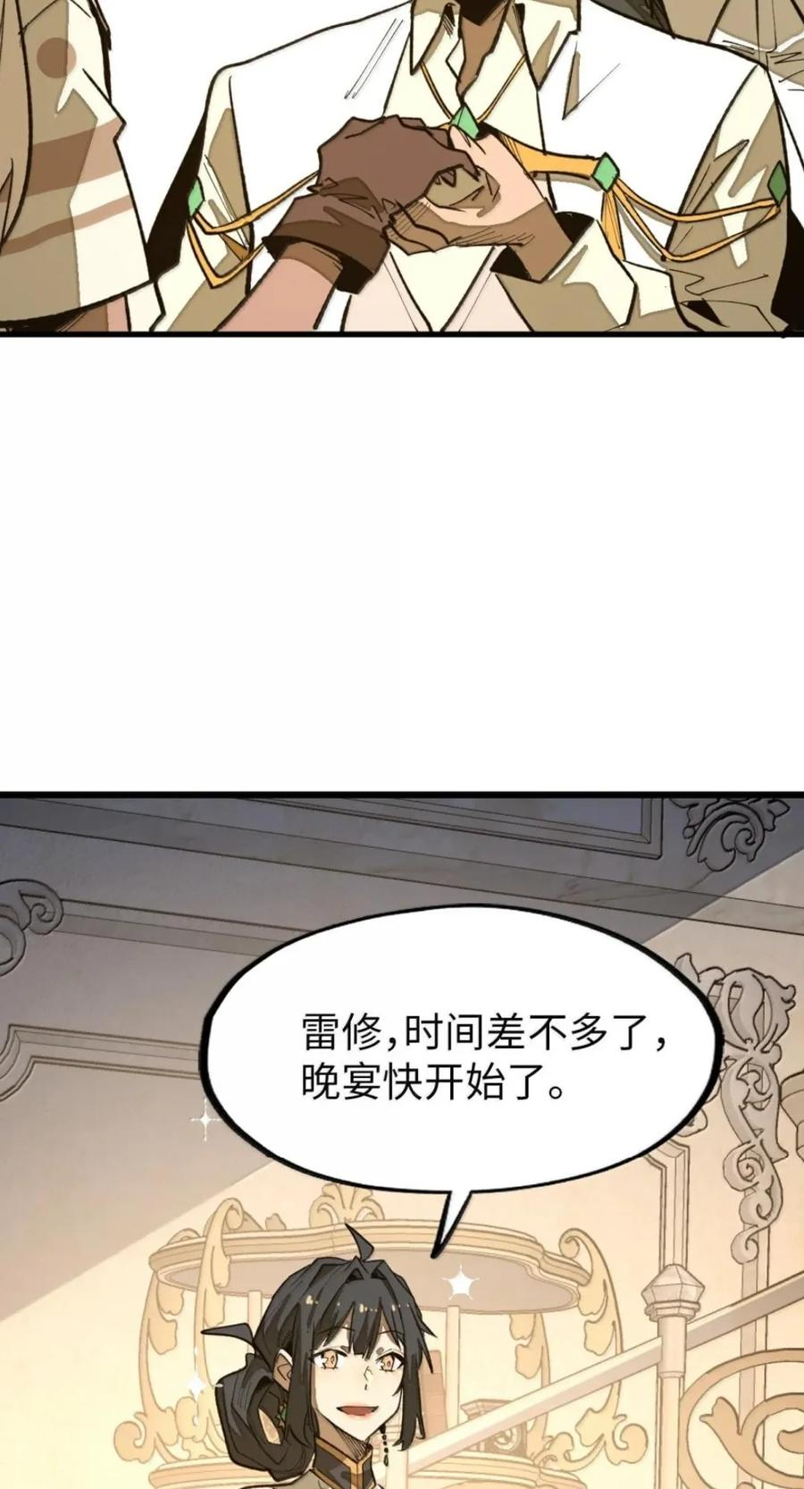 第76话 战前晚宴 第6页