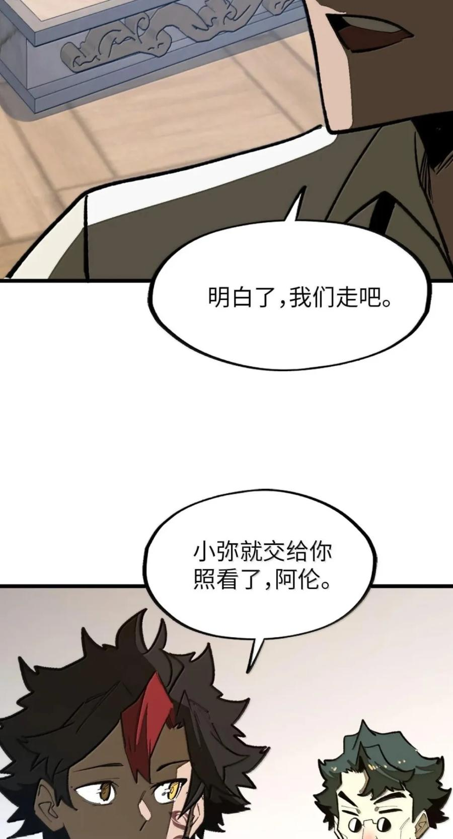 第76话 战前晚宴 第8页