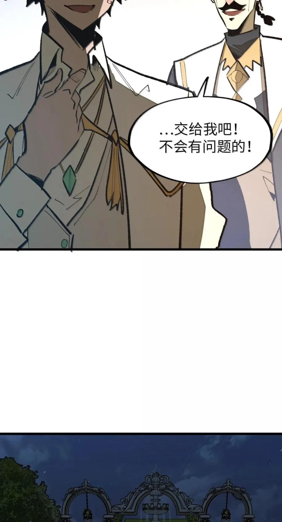 第76话 战前晚宴 第9页
