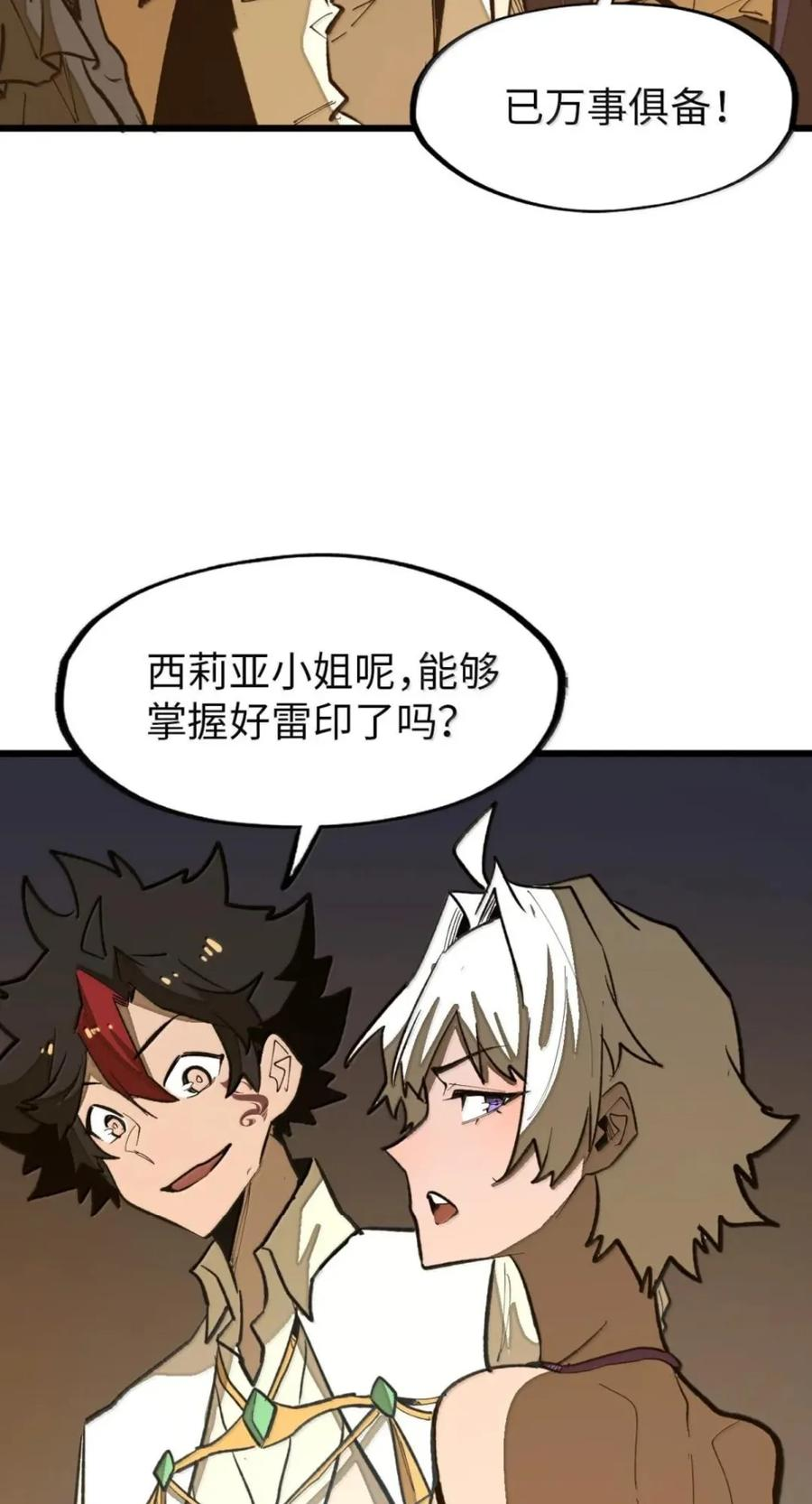 第76话 战前晚宴 第12页