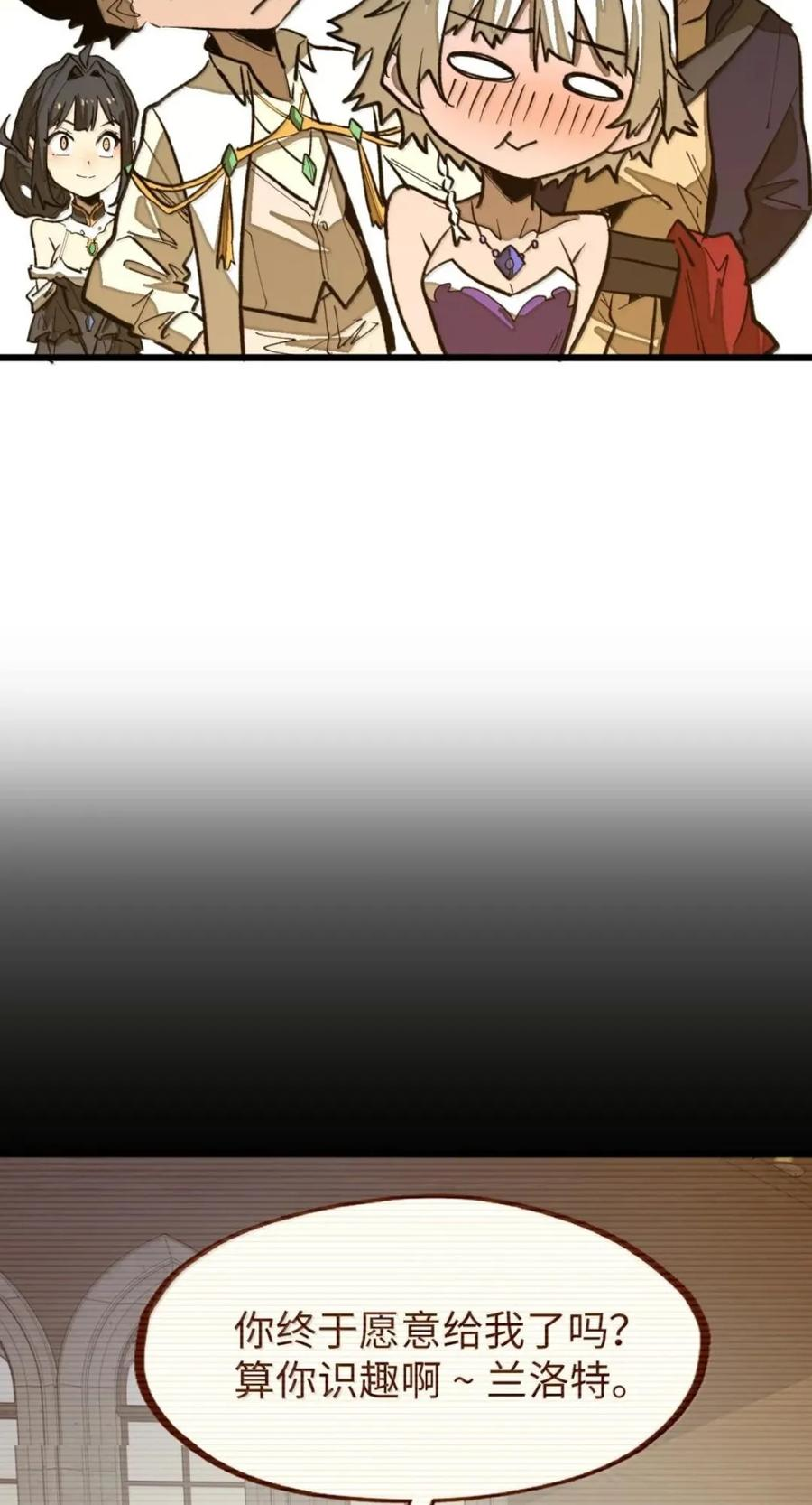 第76话 战前晚宴 第14页