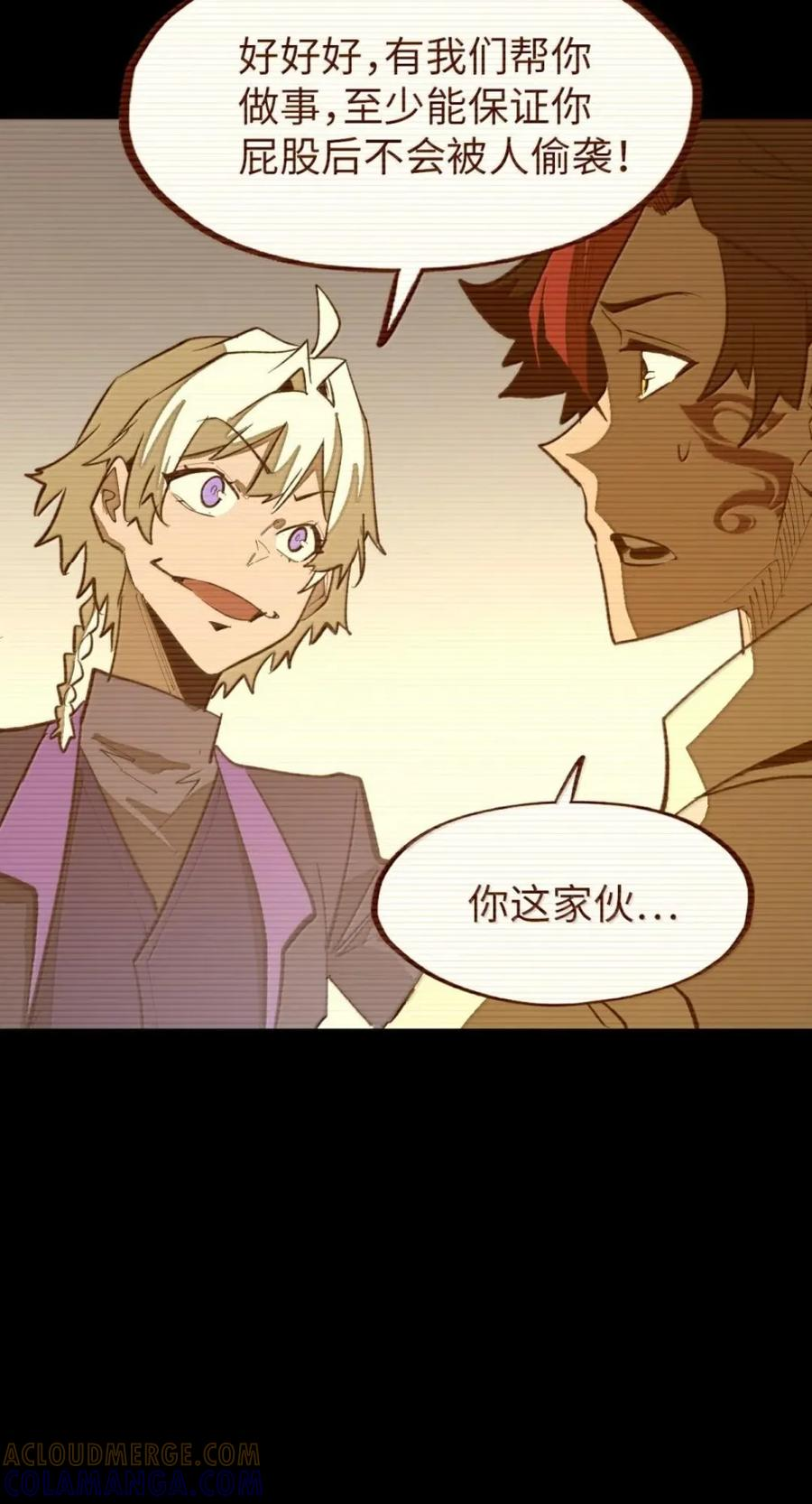 第76话 战前晚宴 第16页