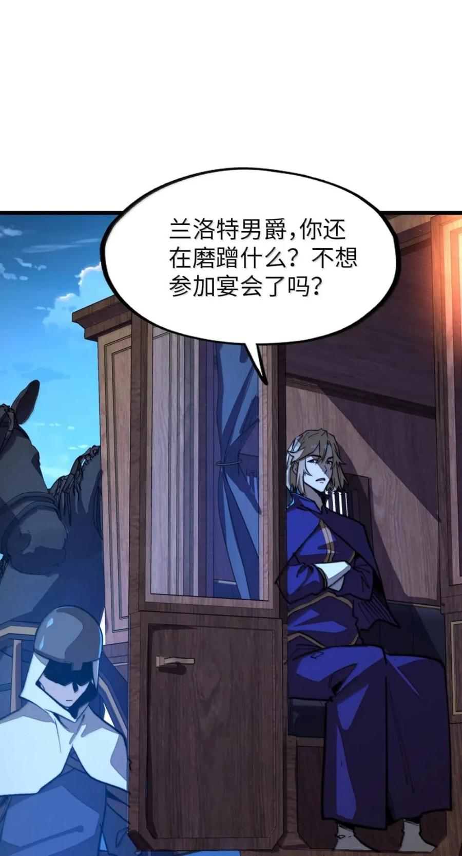 第76话 战前晚宴 第26页