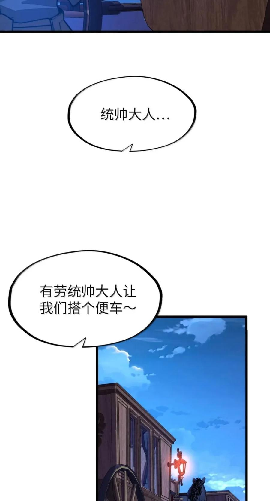 第76话 战前晚宴 第27页