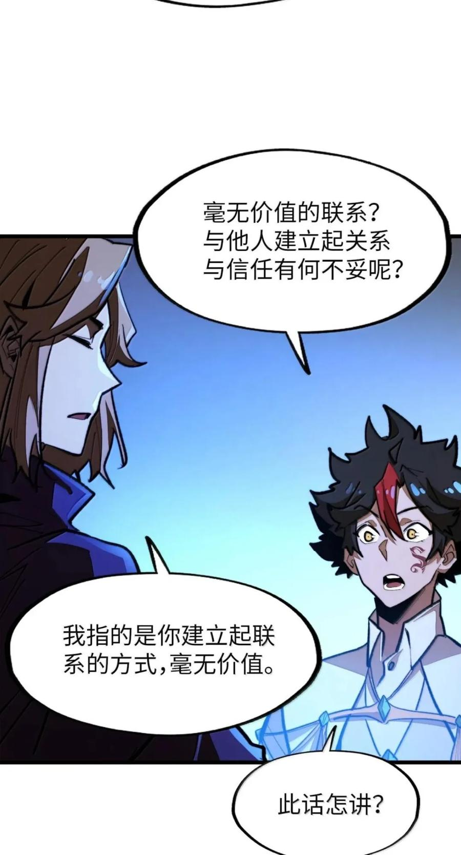 第76话 战前晚宴 第29页