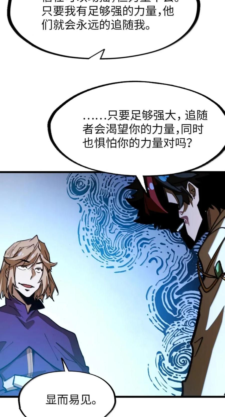 第76话 战前晚宴 第35页
