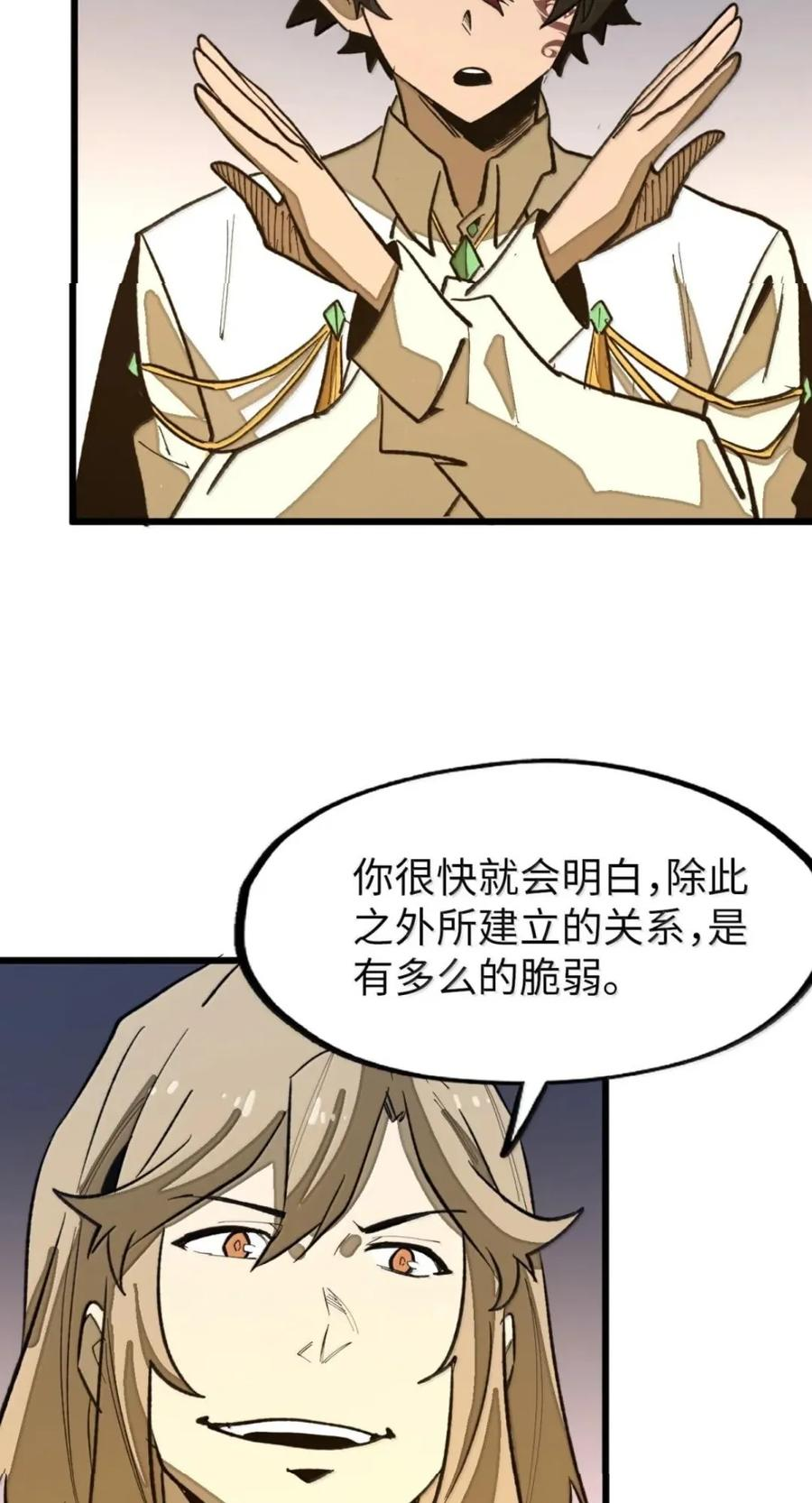 第76话 战前晚宴 第38页