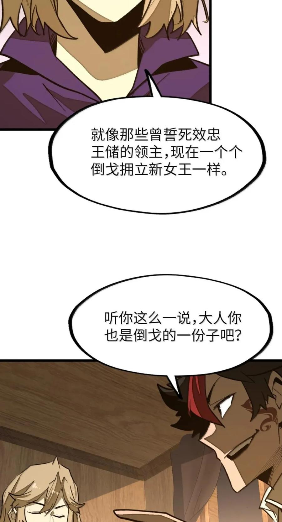 第76话 战前晚宴 第39页