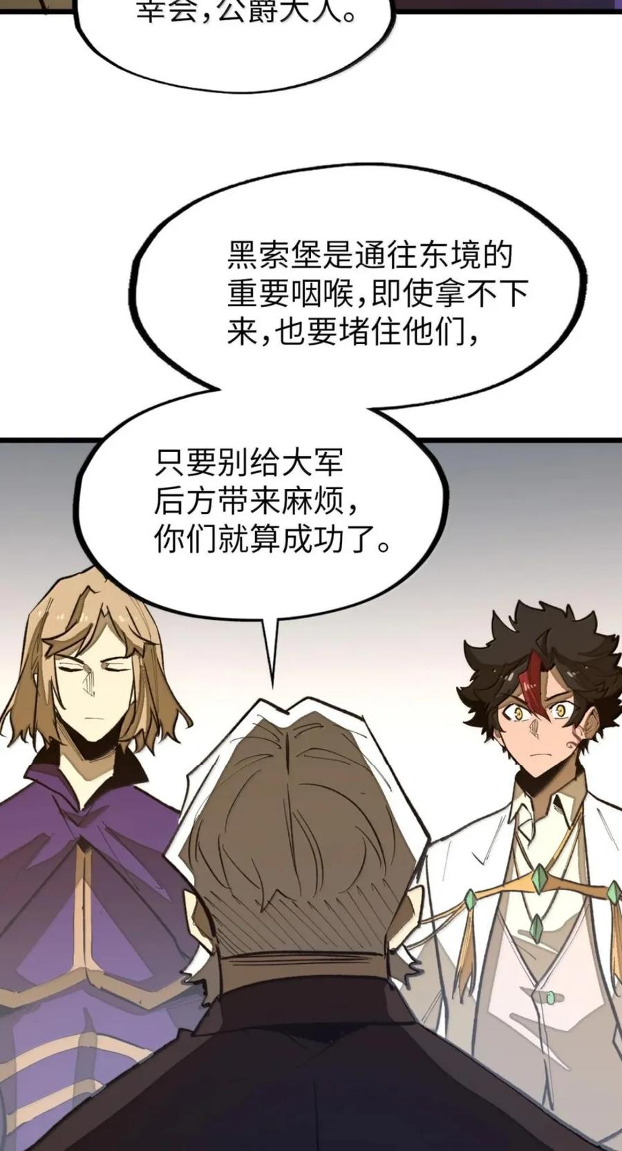 第76话 战前晚宴 第47页