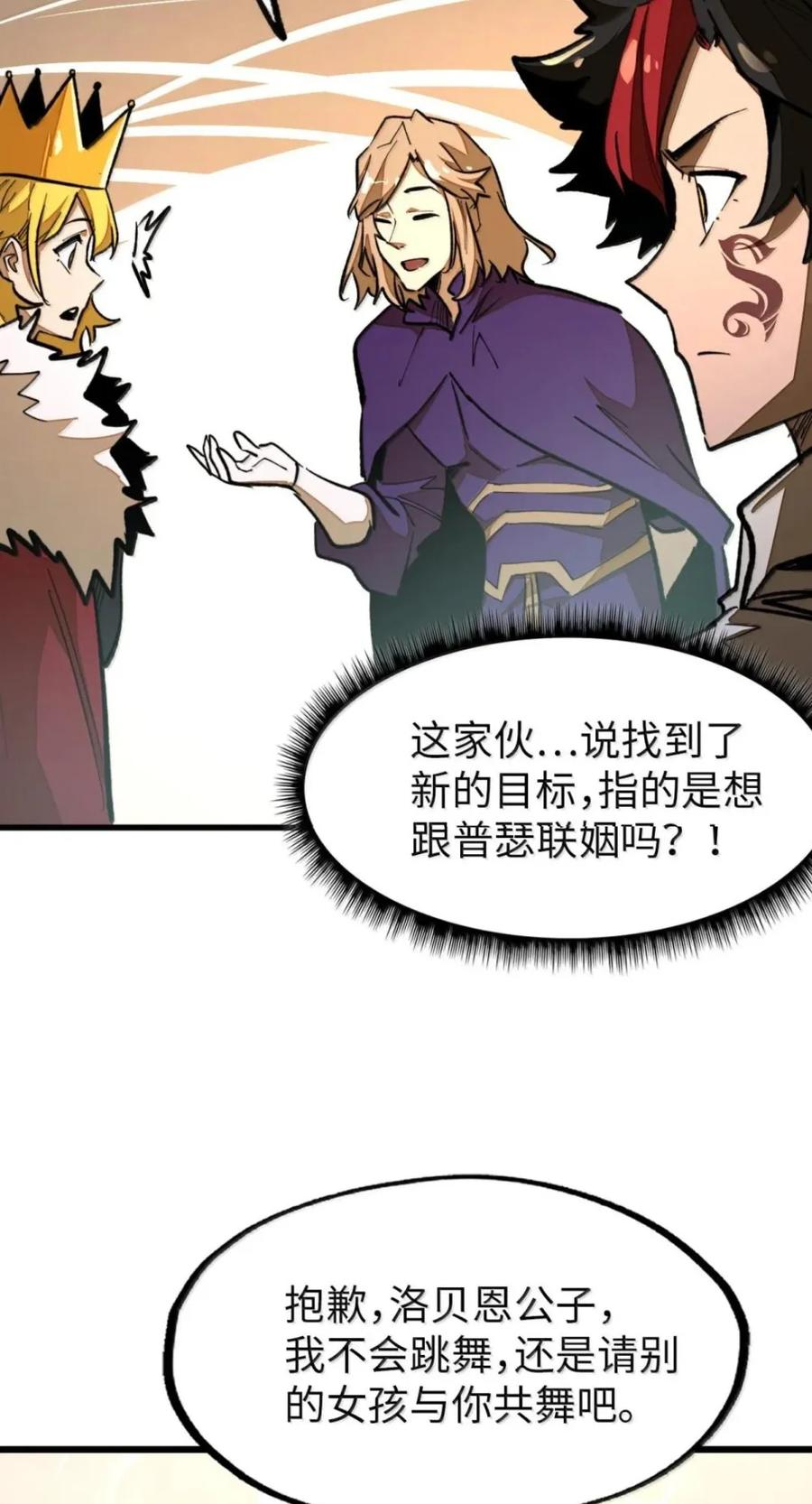 第76话 战前晚宴 第54页