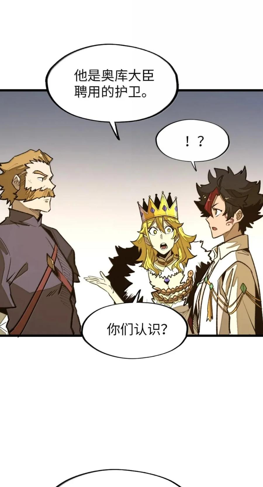 第76话 战前晚宴 第65页