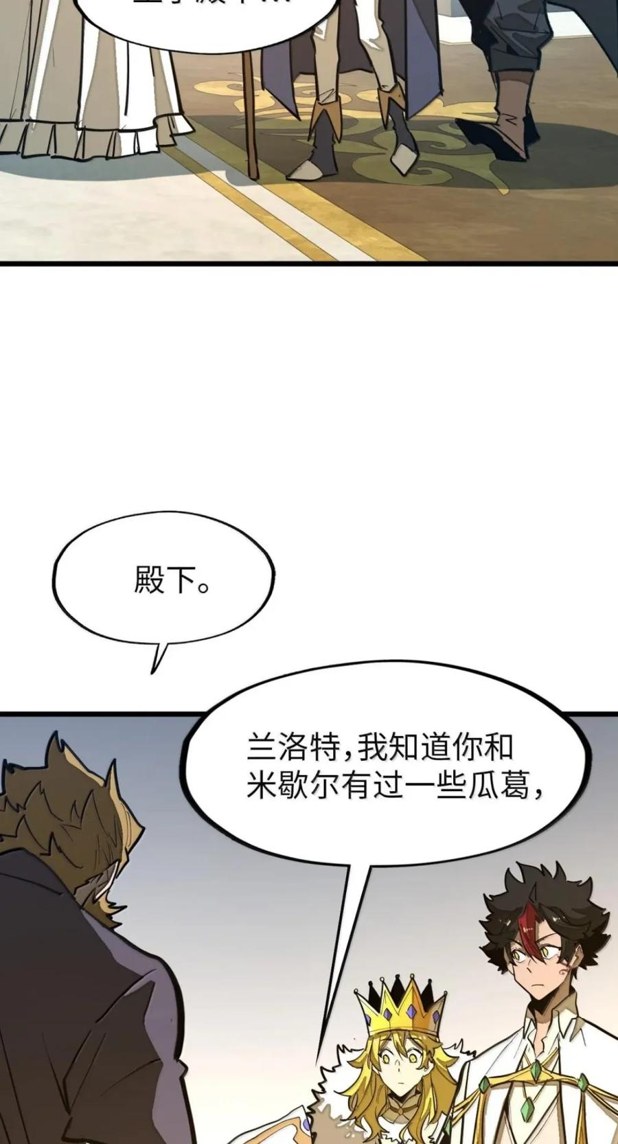 第76话 战前晚宴 第68页
