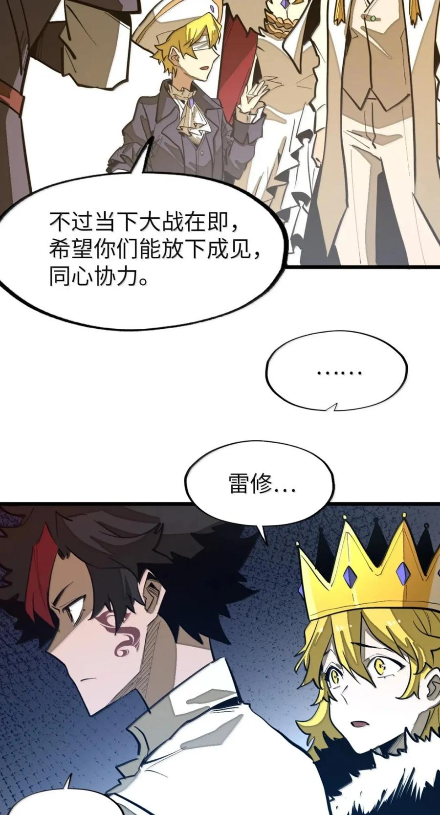 第76话 战前晚宴 第69页