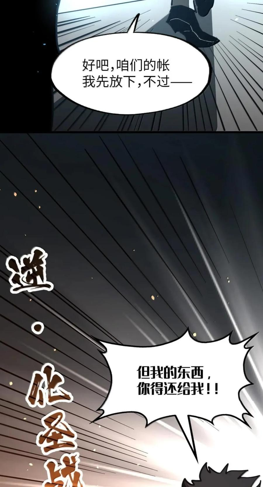 第76话 战前晚宴 第71页