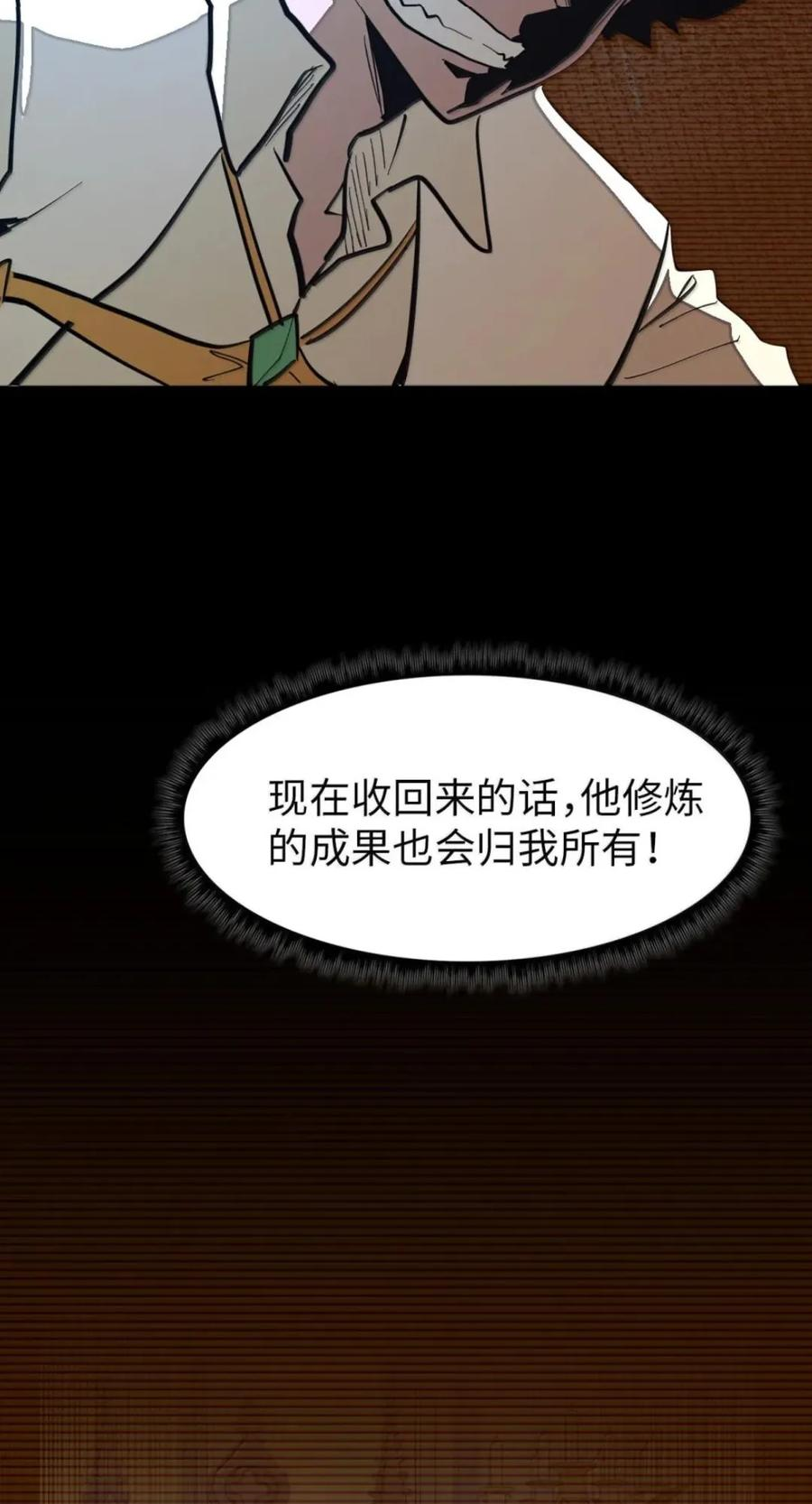 第76话 战前晚宴 第75页