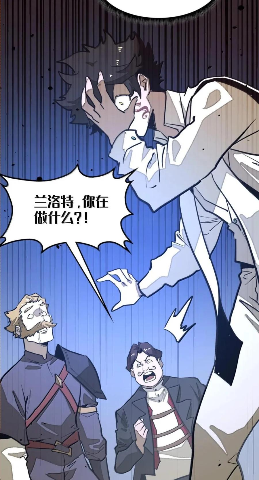 第76话 战前晚宴 第80页