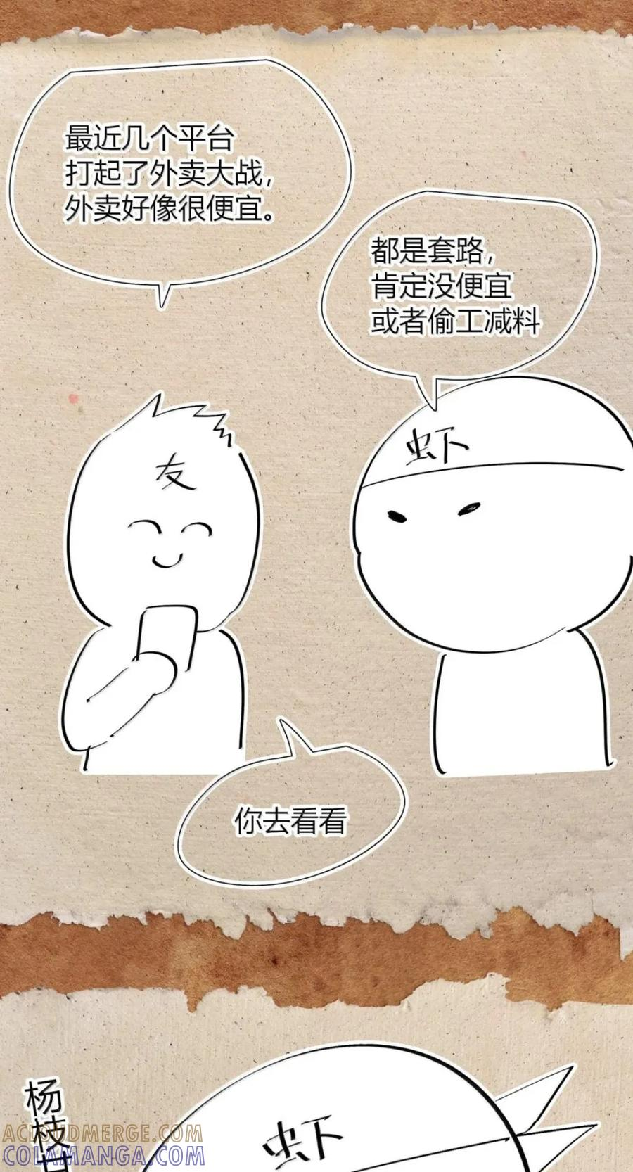第76话 战前晚宴 第85页