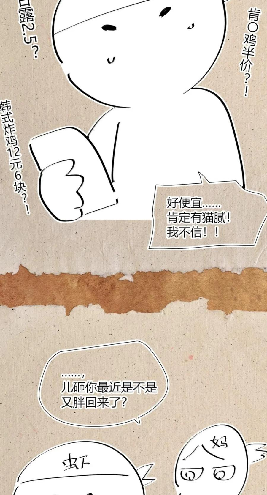 第76话 战前晚宴 第86页