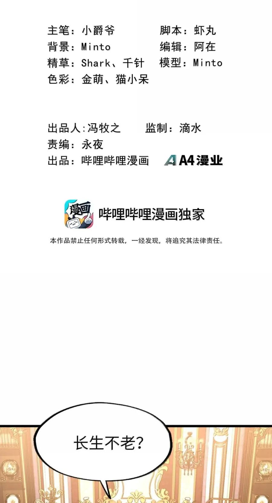 第77话 决战阴谋 第2页