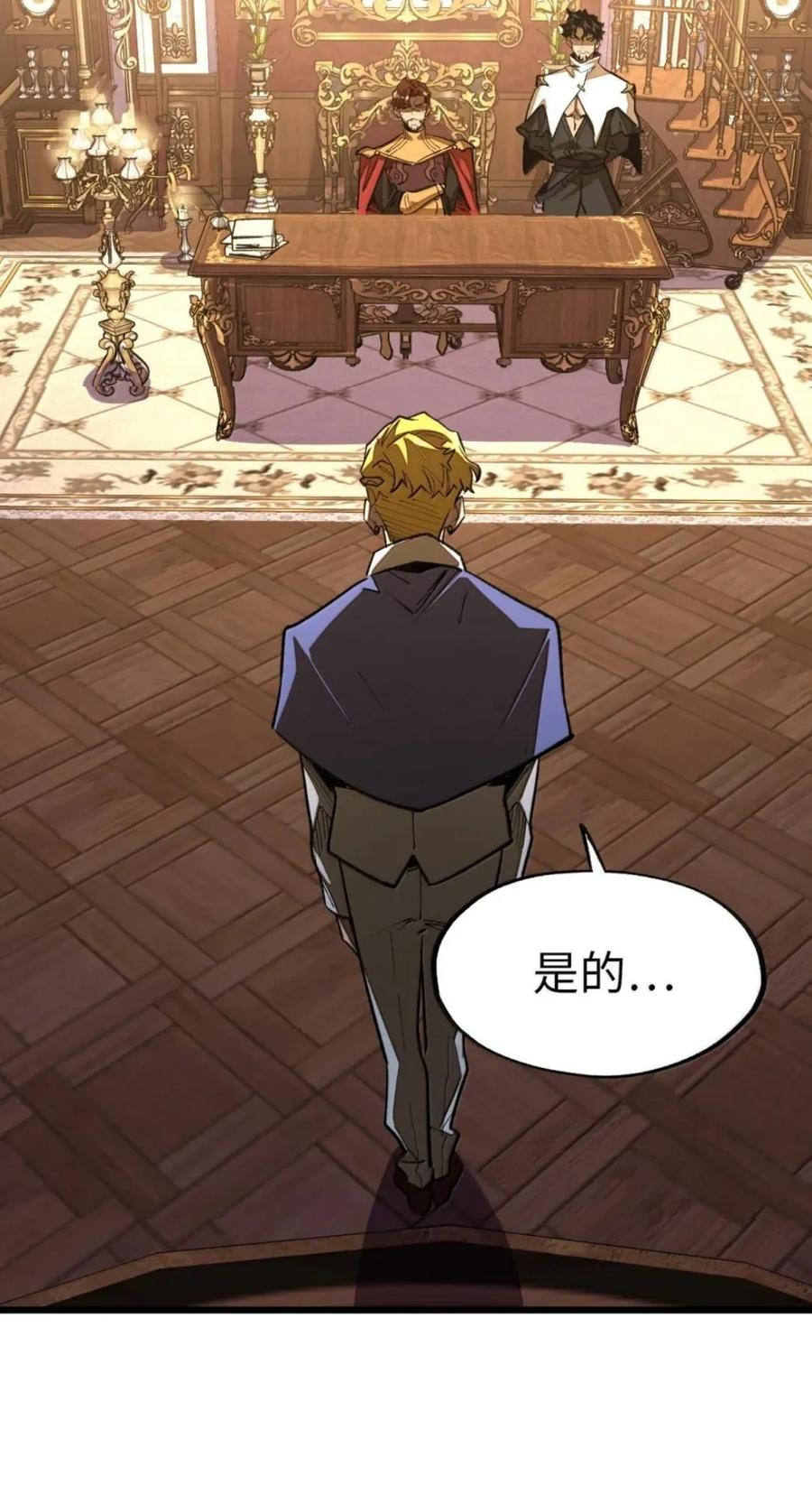 第77话 决战阴谋 第3页