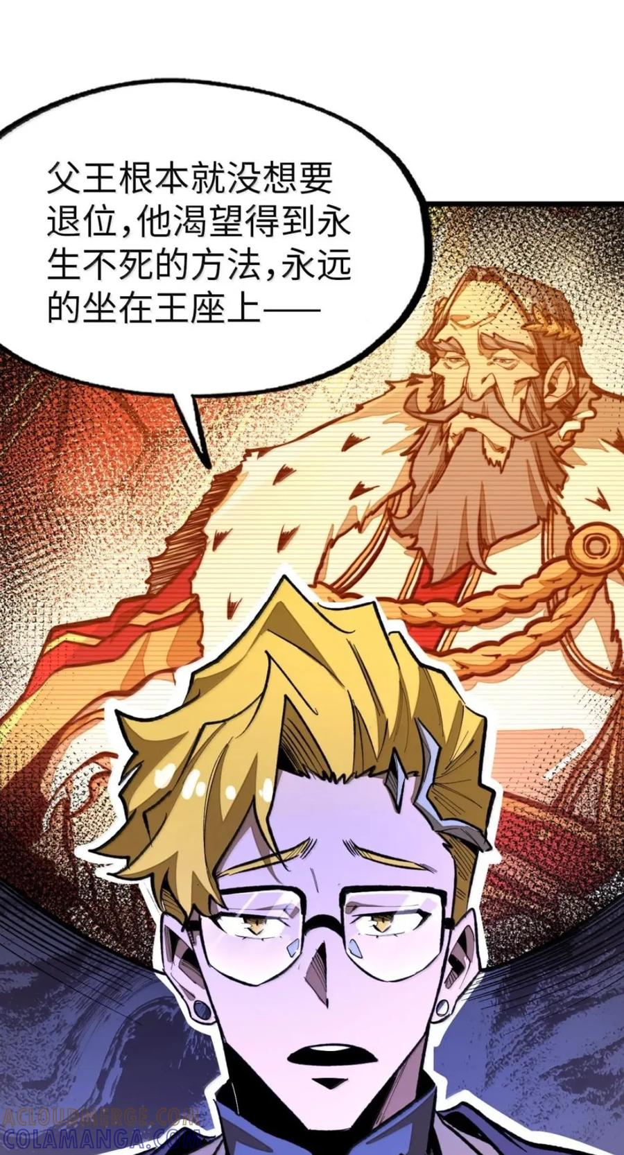 第77话 决战阴谋 第4页