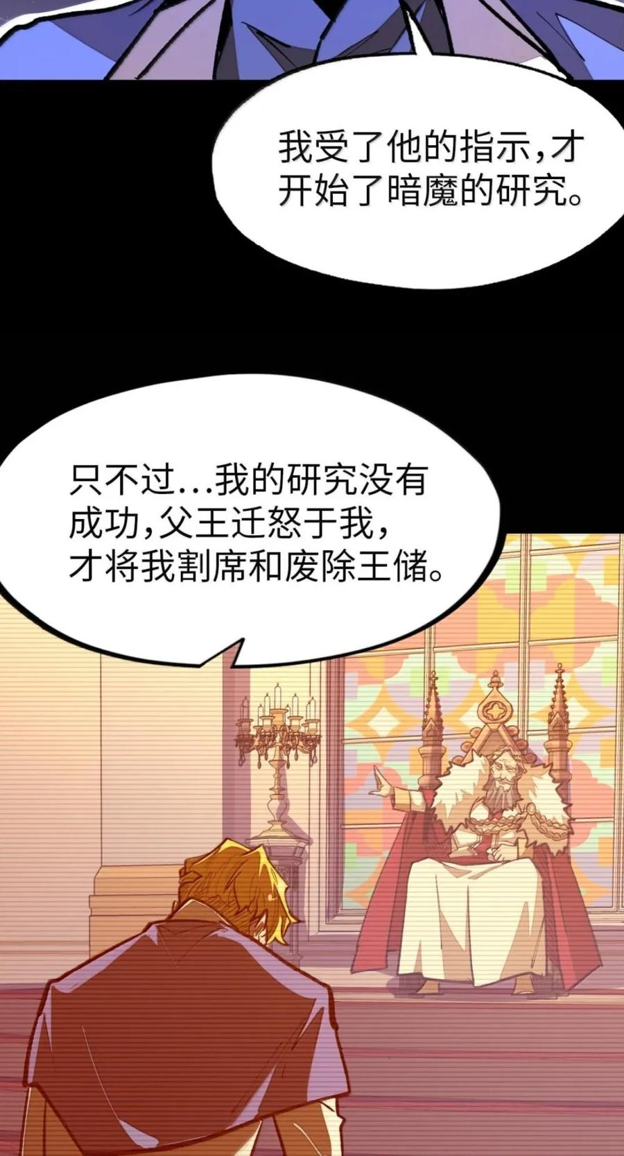 第77话 决战阴谋 第5页