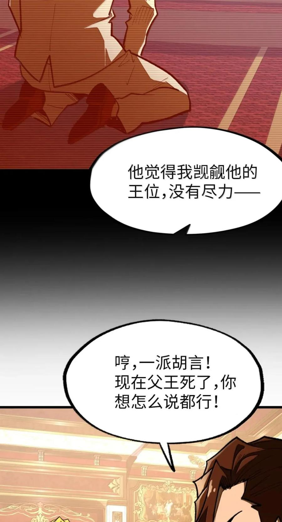 第77话 决战阴谋 第6页