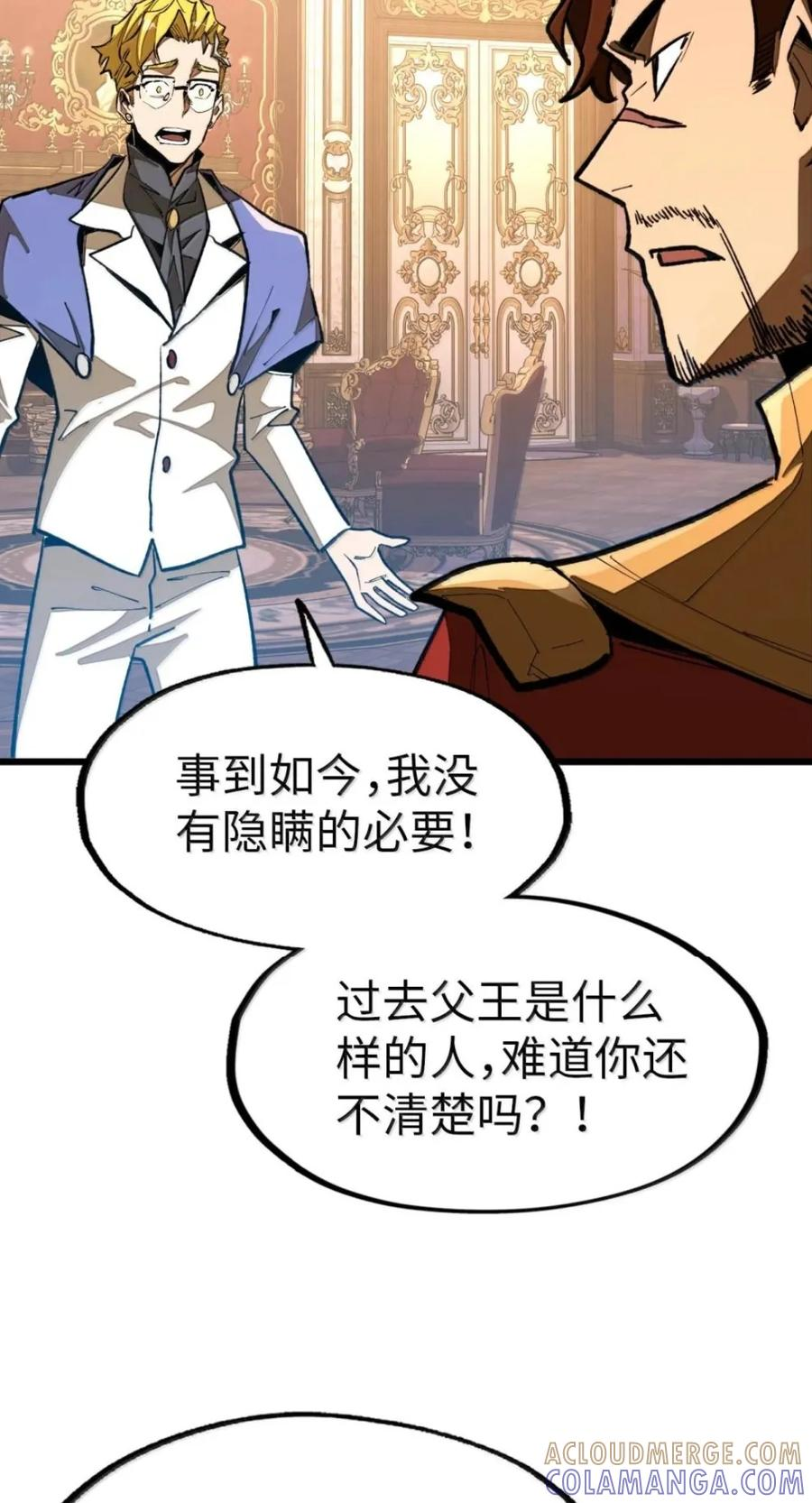 第77话 决战阴谋 第7页