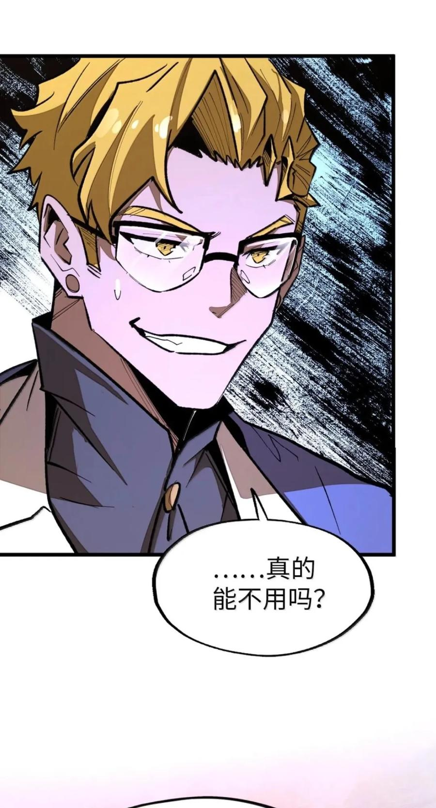 第77话 决战阴谋 第9页