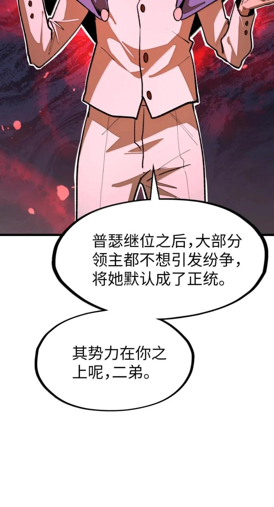 第77话 决战阴谋 第11页