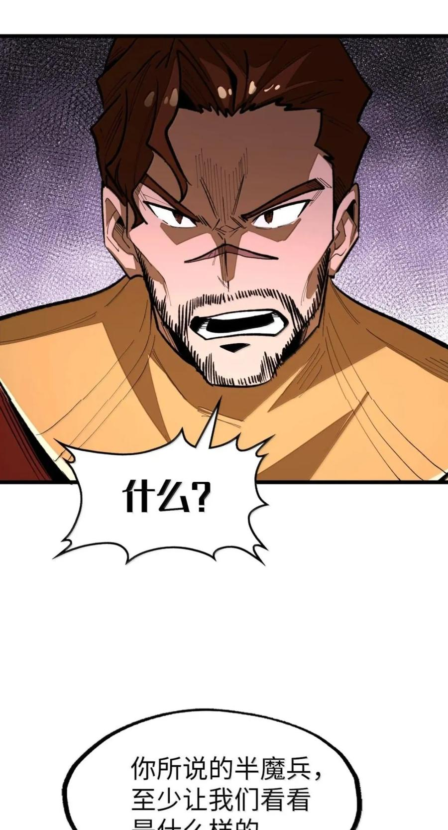 第77话 决战阴谋 第12页