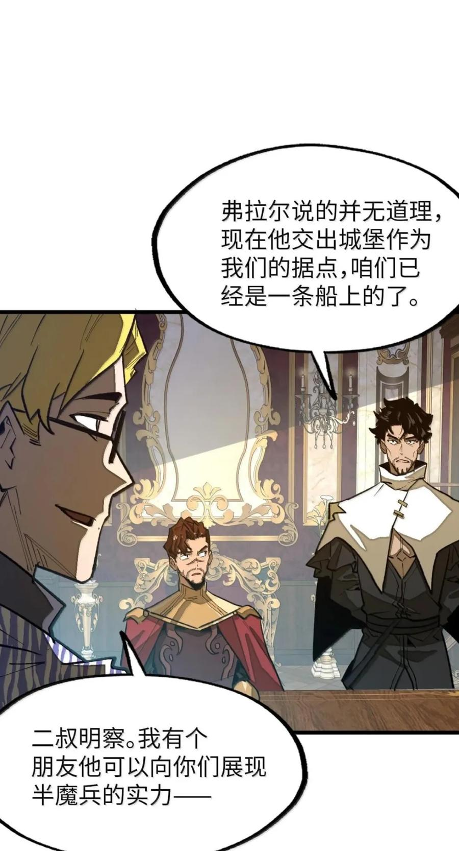 第77话 决战阴谋 第14页