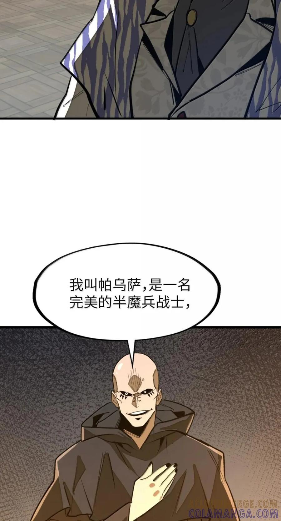 第77话 决战阴谋 第16页