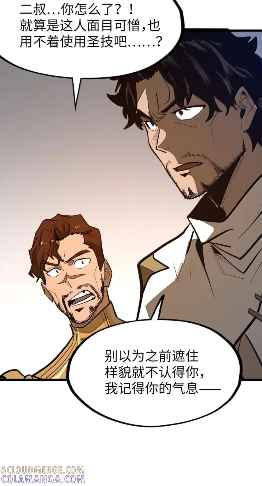 第77话 决战阴谋 第22页
